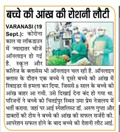 UMAPREM NETRALAY- Best Eye Hospital in Varanasi