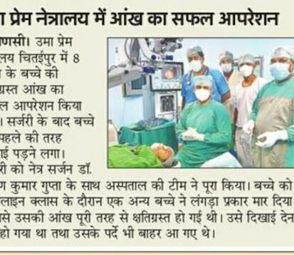 UMAPREM NETRALAY- Best Eye Hospital in Varanasi
